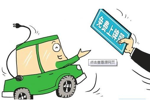 新能源車滬牌政策調(diào)整，前七個月上牌量同比激增900%